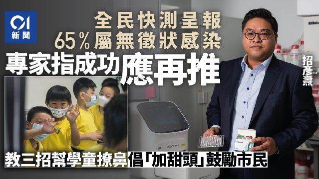 招彥燾稱成功揪出隱形患者應再推　傳授為學童撩鼻三招