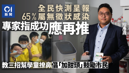 Ricky Chiu: Rapid Antigen Tests Succeeds in Finding Hidden Cases, City Should Continue Universal Rapid Testing