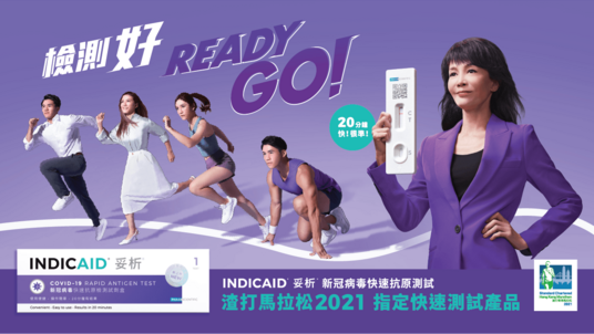 新聞稿: INDICAID 妥析 成為渣打香港馬拉松2021新冠病毒快速測試夥伴
