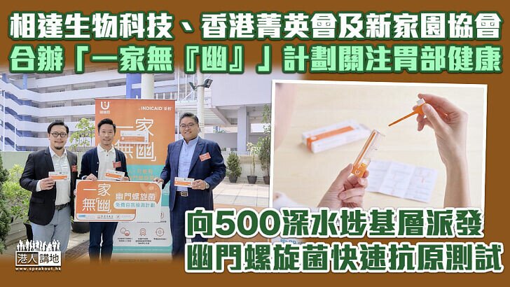 Initiating ‘Protect Gastric Health for U’ Programme with Free H. Pylori Test Kits distributed to 500 Working Class Residents in Shum Shui Po